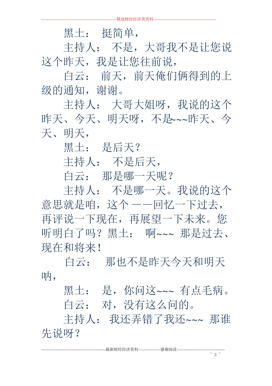 公司小品剧昨天今天2018_第3页