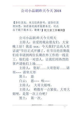 公司小品剧昨天今天2018