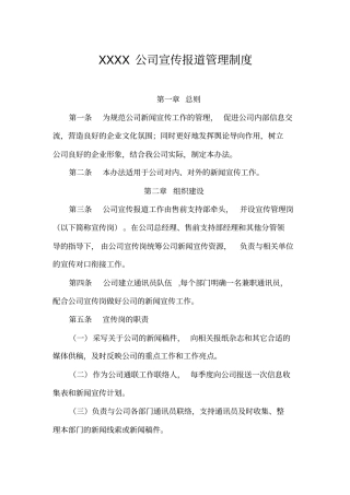 公司宣传报道管理制度