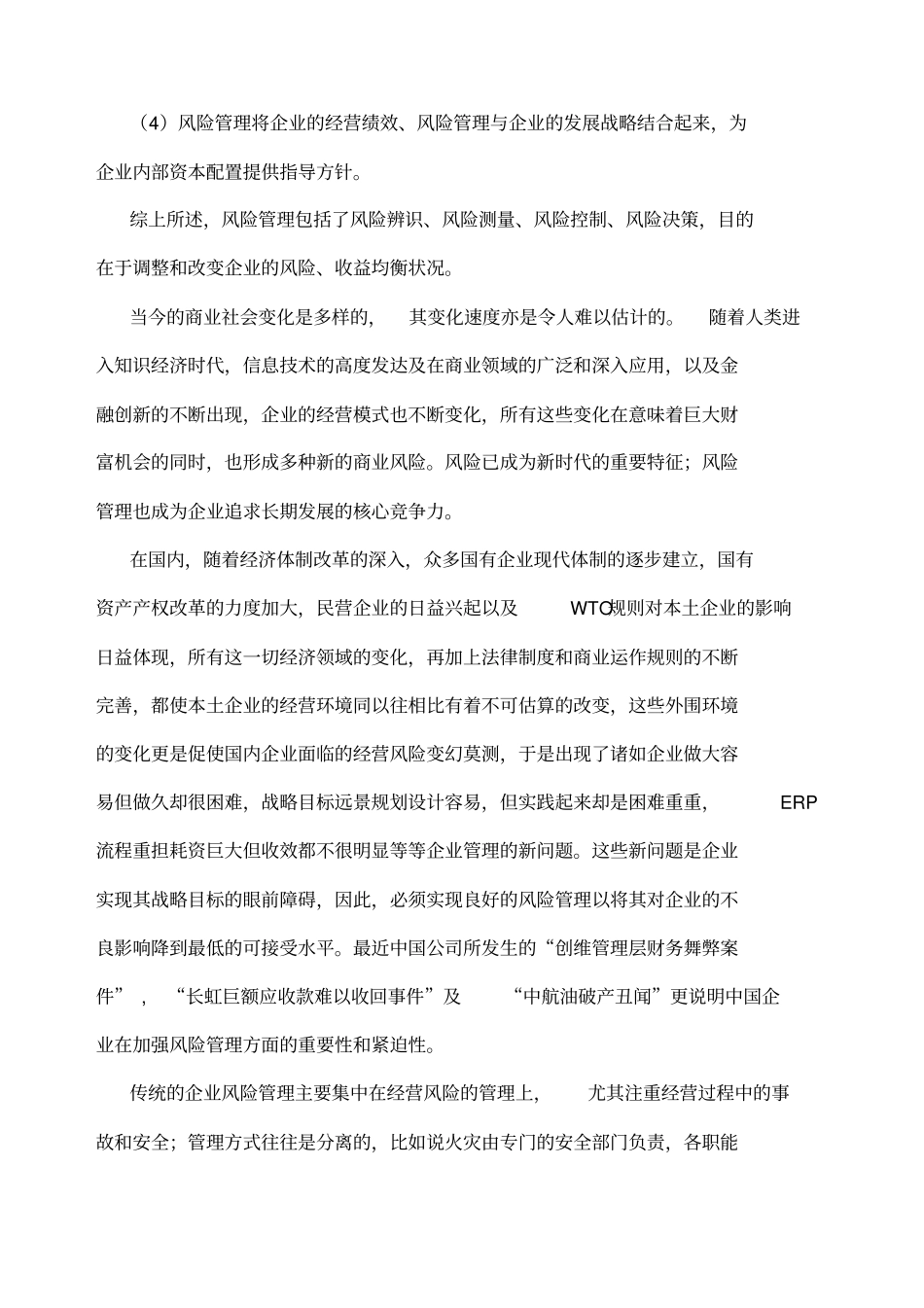 公司层面的风险分析_第2页