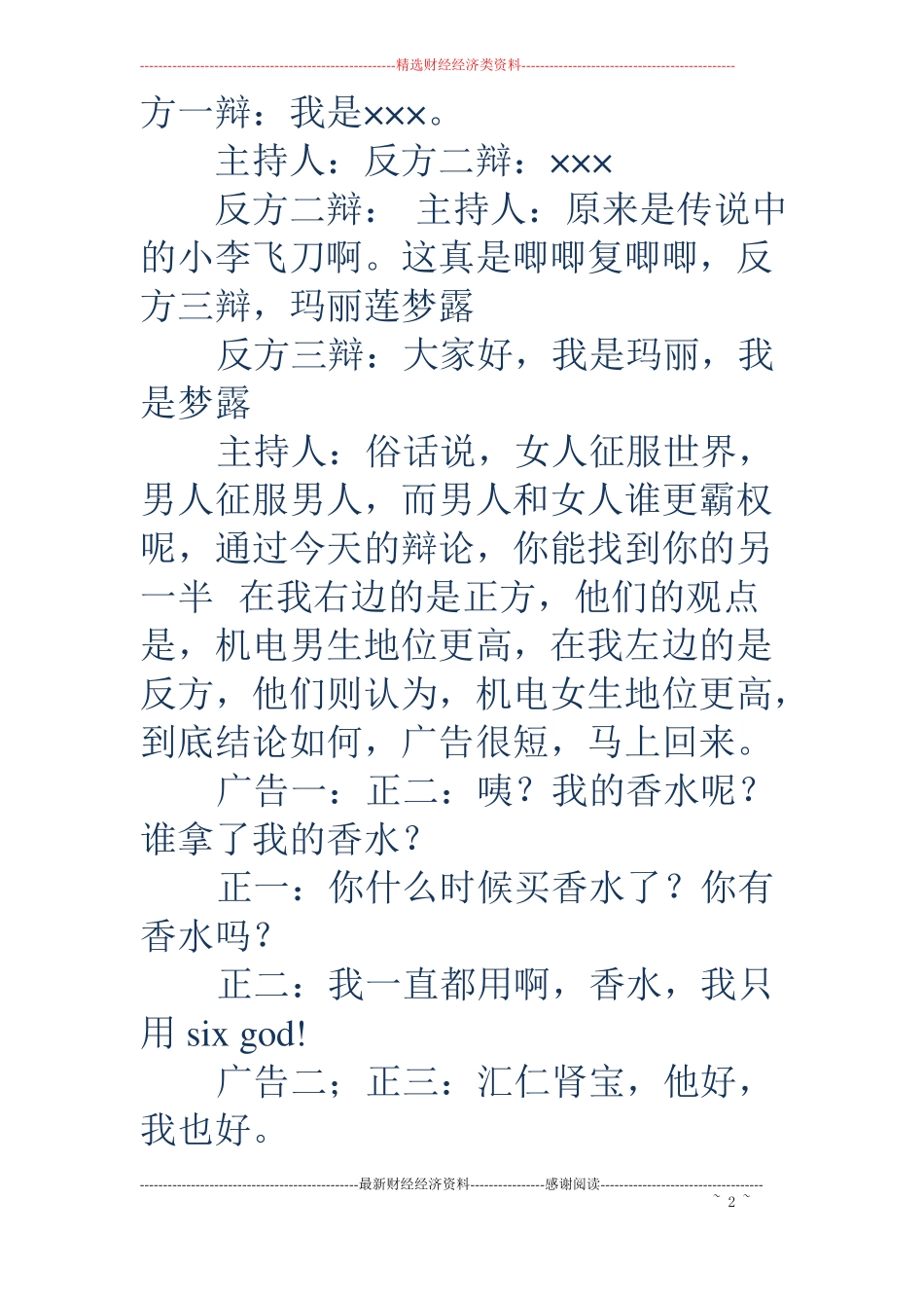 公司小品如此辩论精选多篇_第2页