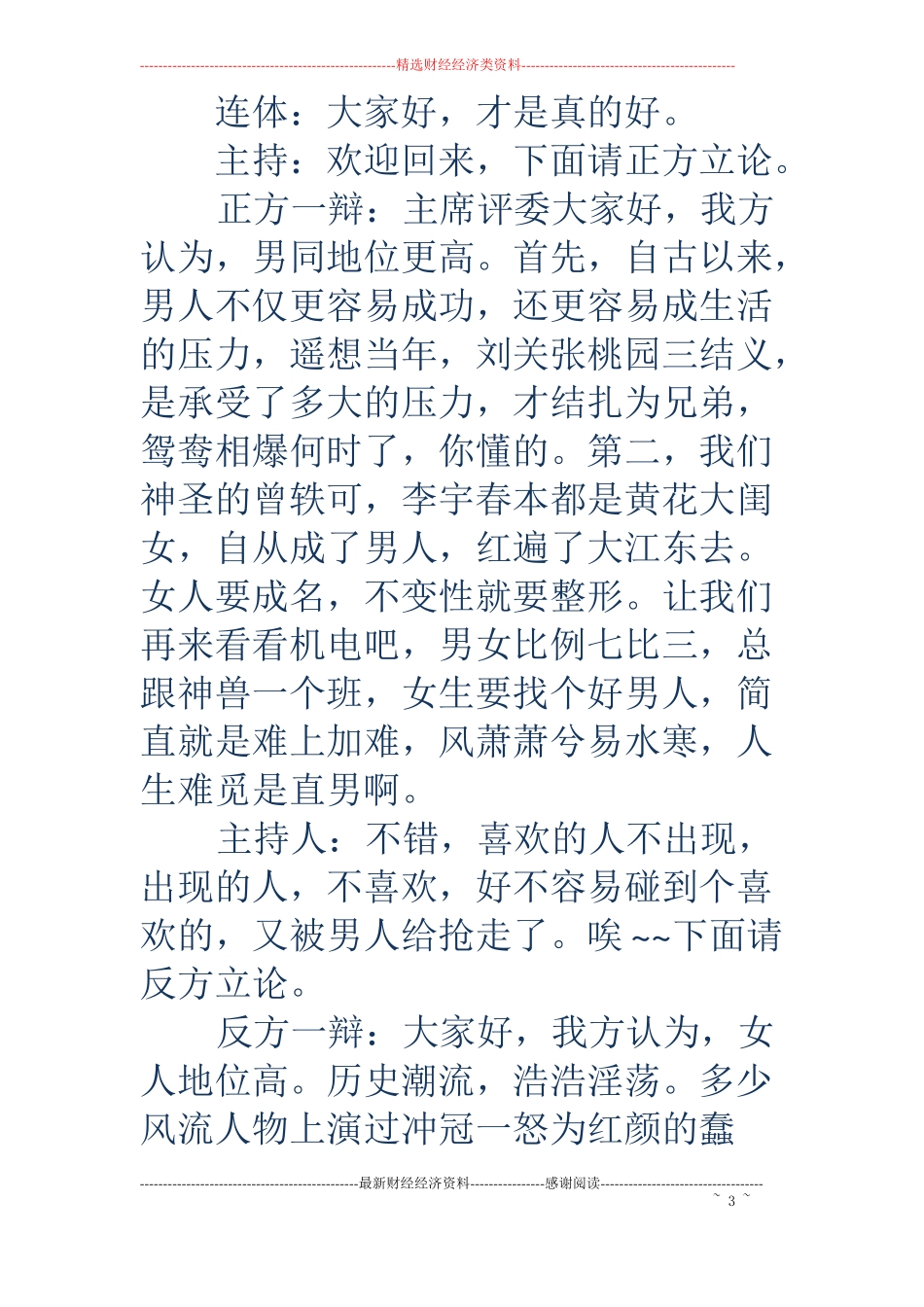公司小品如此辩论精选多篇_第3页