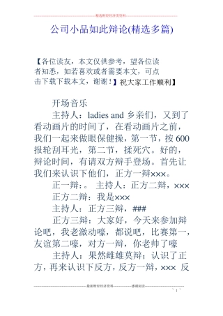 公司小品如此辩论精选多篇