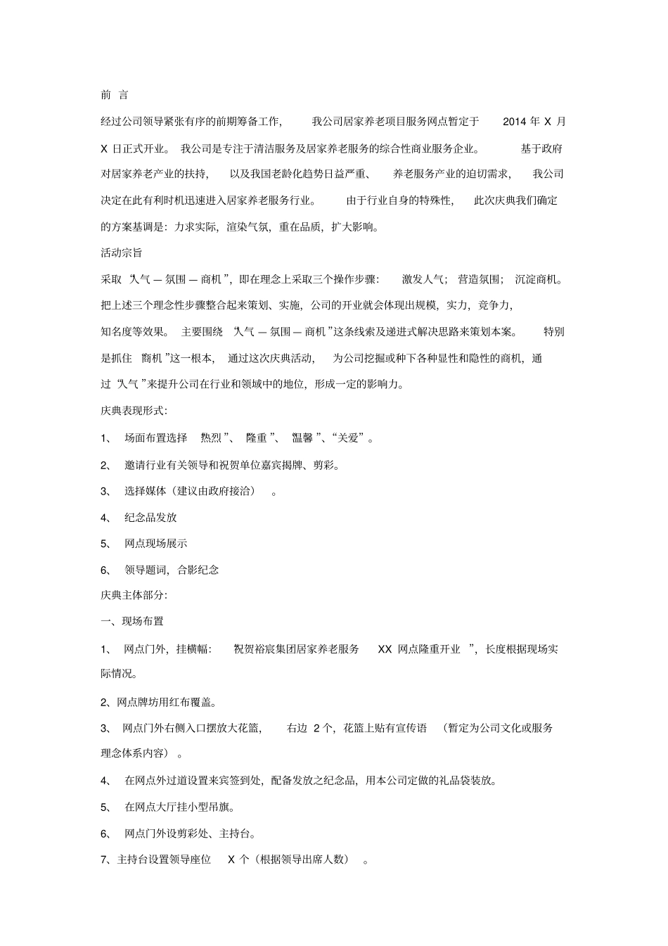 公司居家养老项目服务网点开业庆典方案_第2页