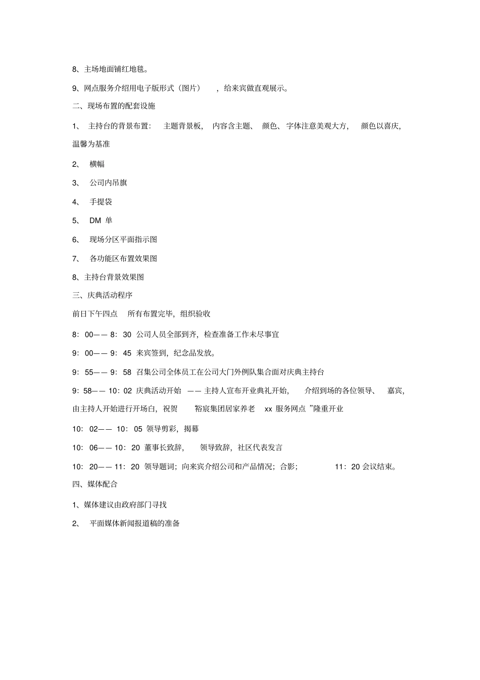 公司居家养老项目服务网点开业庆典方案_第3页