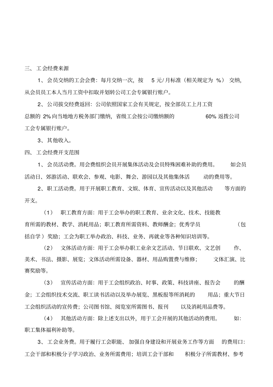 公司工会会员及工会经费管理制度_第3页