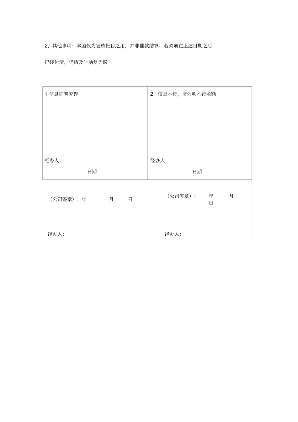 公司对账单模板_第2页