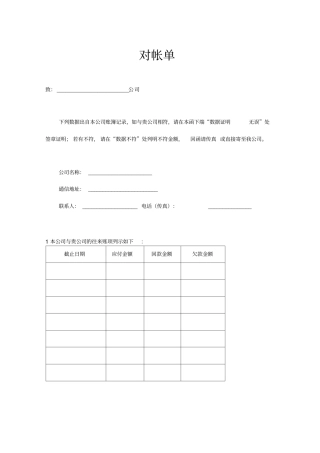 公司对账单模板