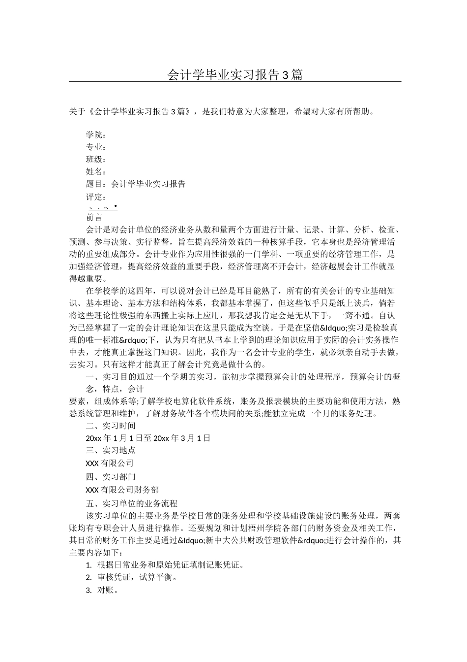 会计学毕业实习报告3篇_第1页