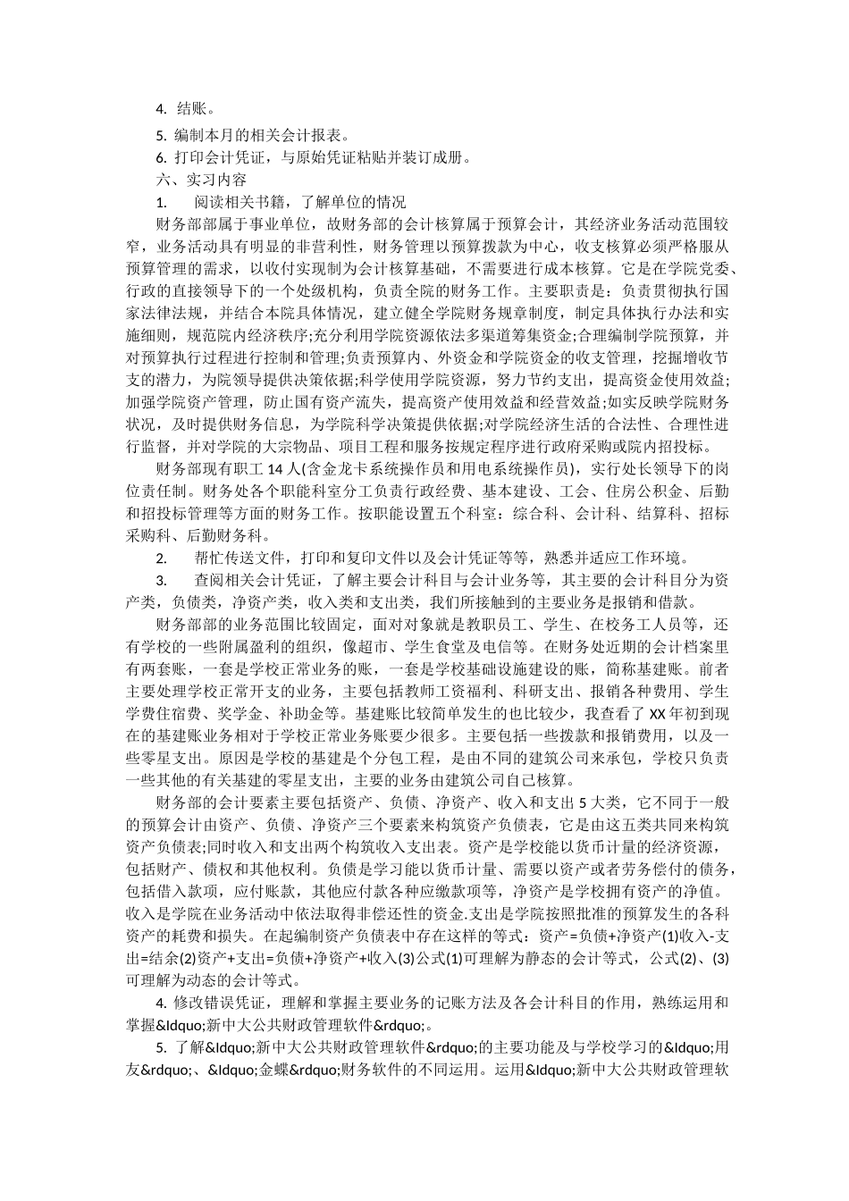 会计学毕业实习报告3篇_第2页