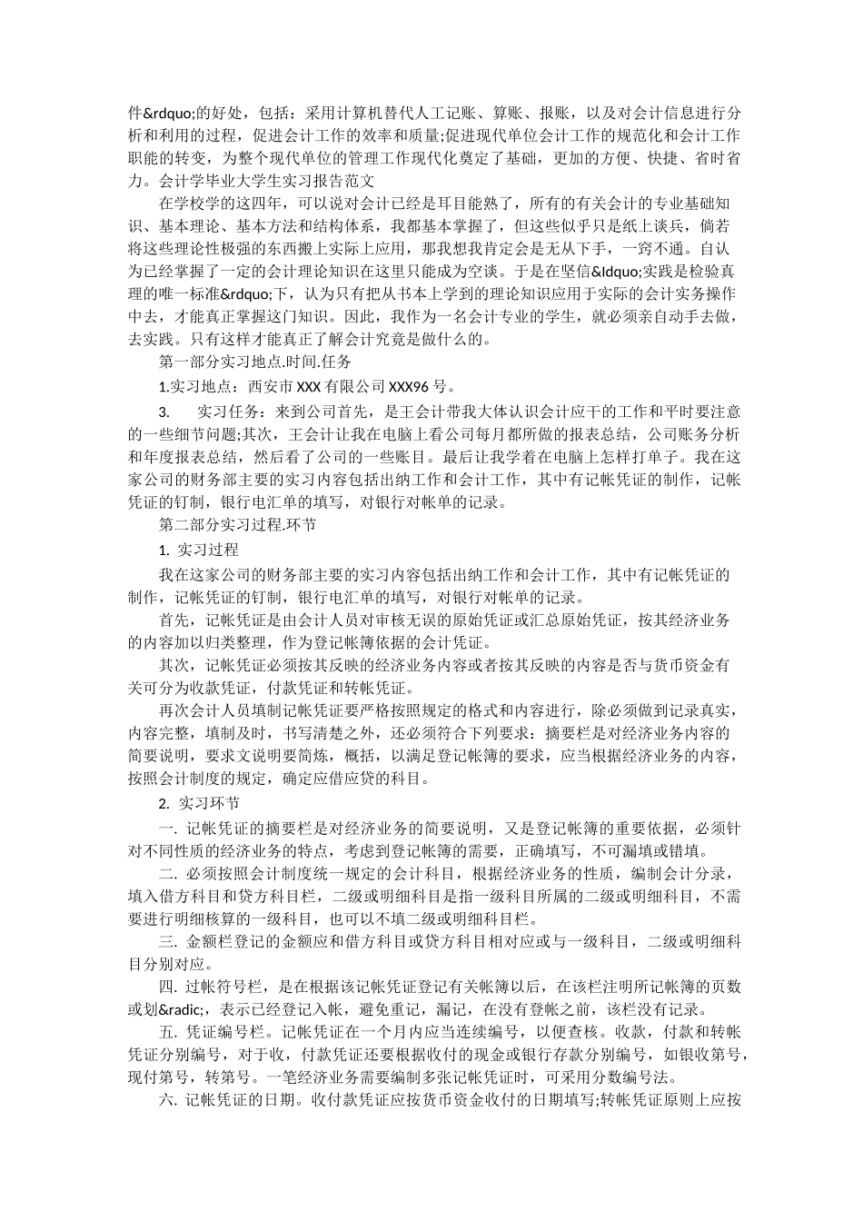 会计学毕业实习报告3篇_第3页
