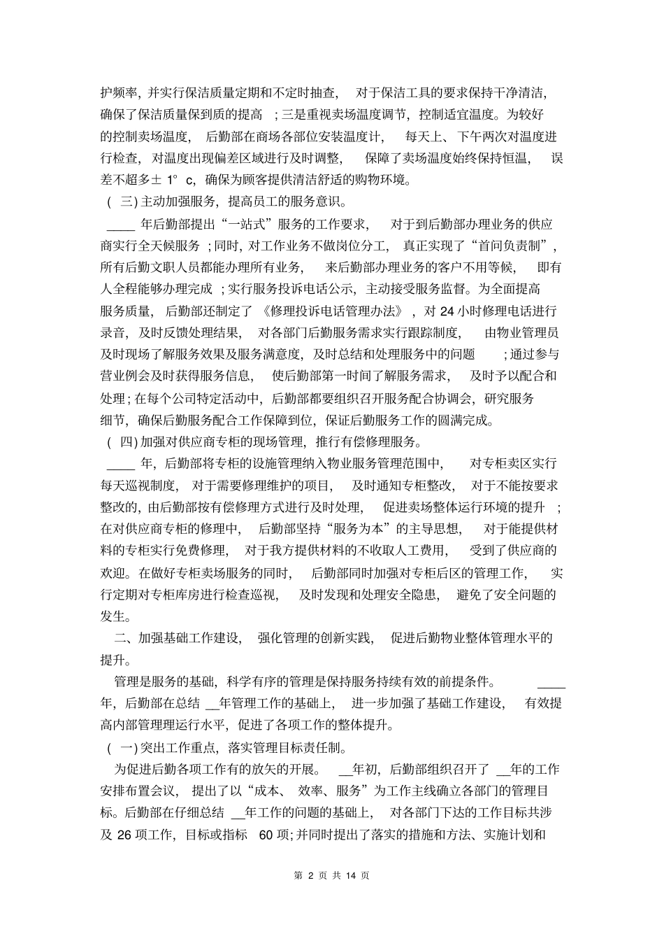 公司工作普通员工个人总结1_第2页