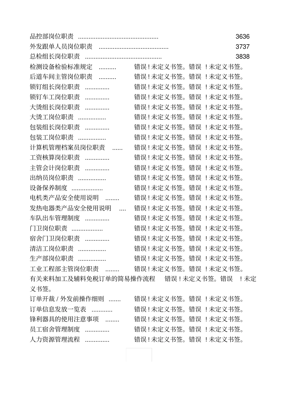 公司岗位职责说明及各项流程_第2页