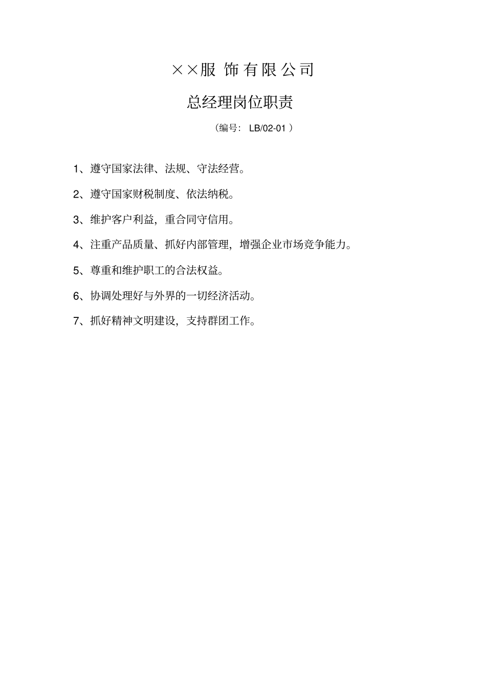 公司岗位职责说明及各项流程_第3页