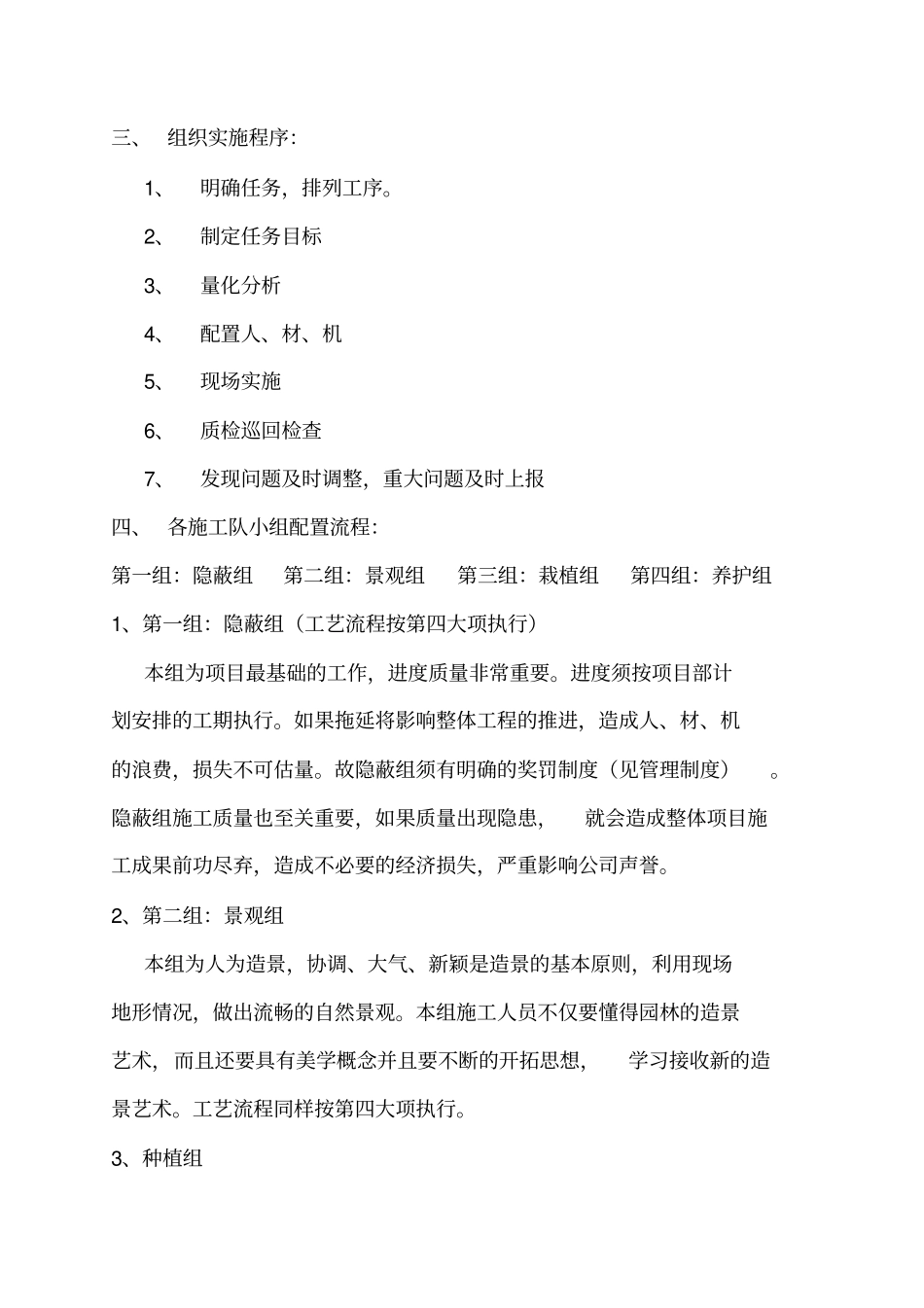 公司工程项目管理细则_第3页