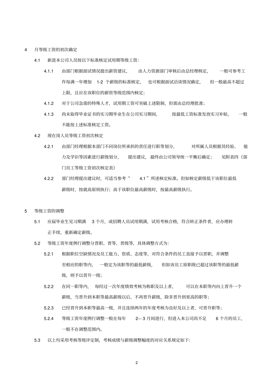公司工资等级制度_第2页