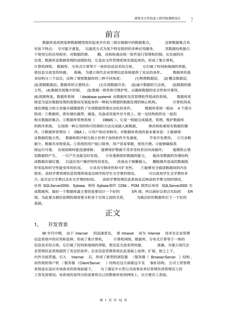公司工资管理系统_第2页
