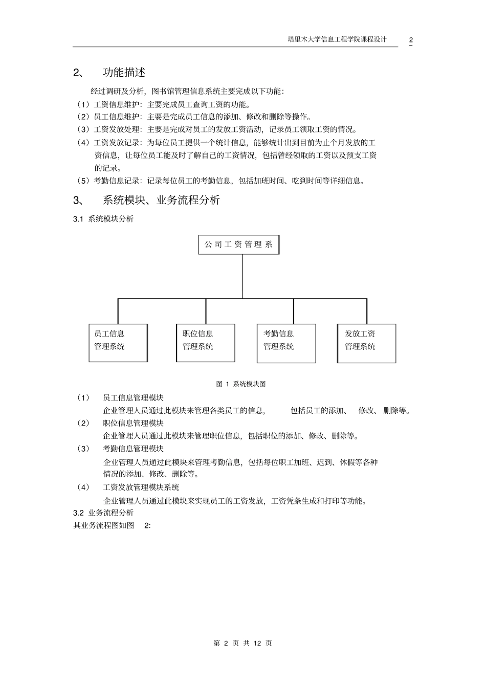 公司工资管理系统_第3页
