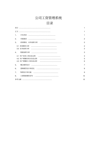 公司工资管理系统