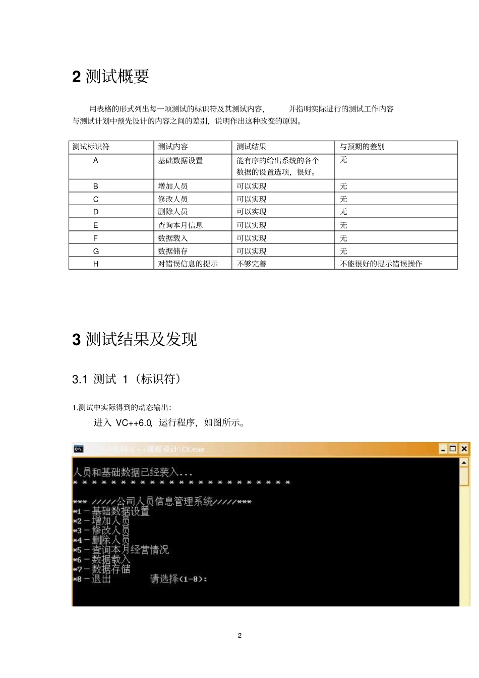 公司工资管理系统测试分析报告_第2页