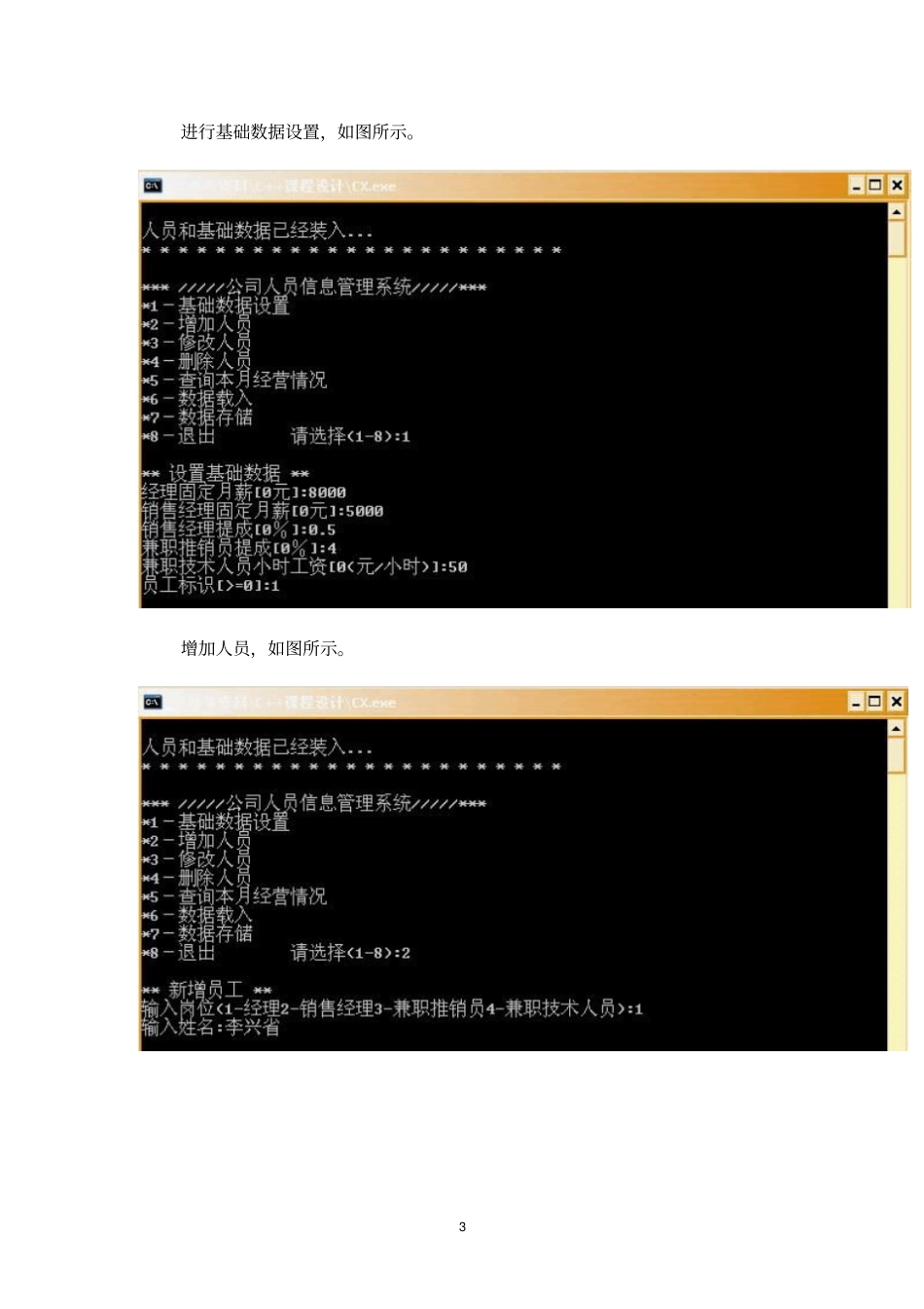 公司工资管理系统测试分析报告_第3页