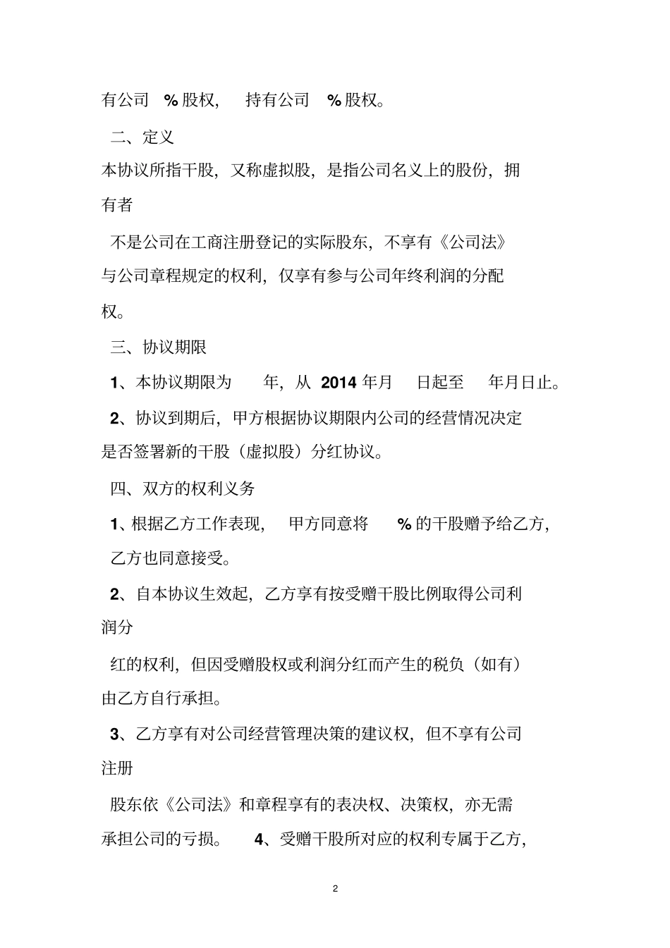 公司干股分红协议_第2页