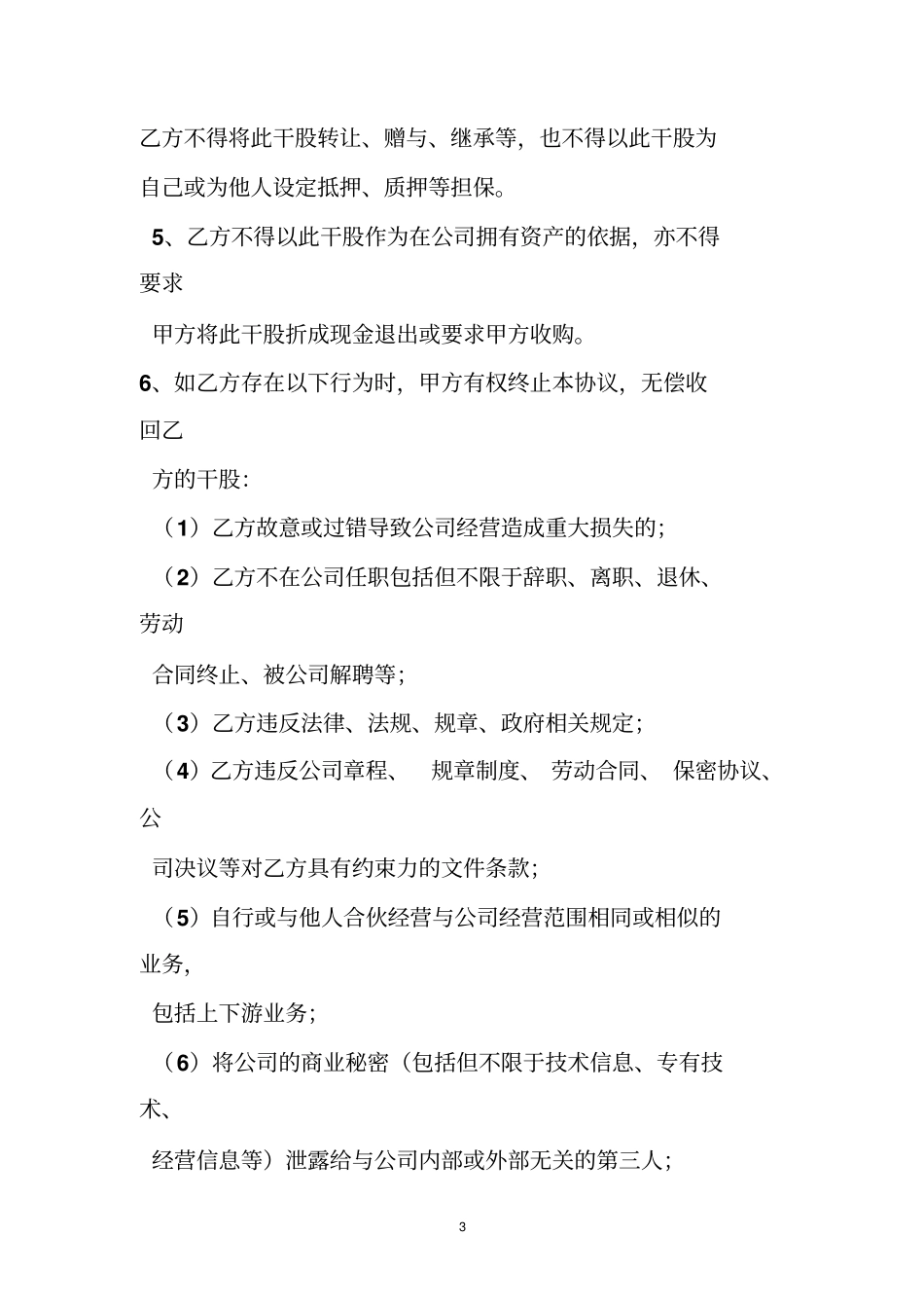 公司干股分红协议_第3页