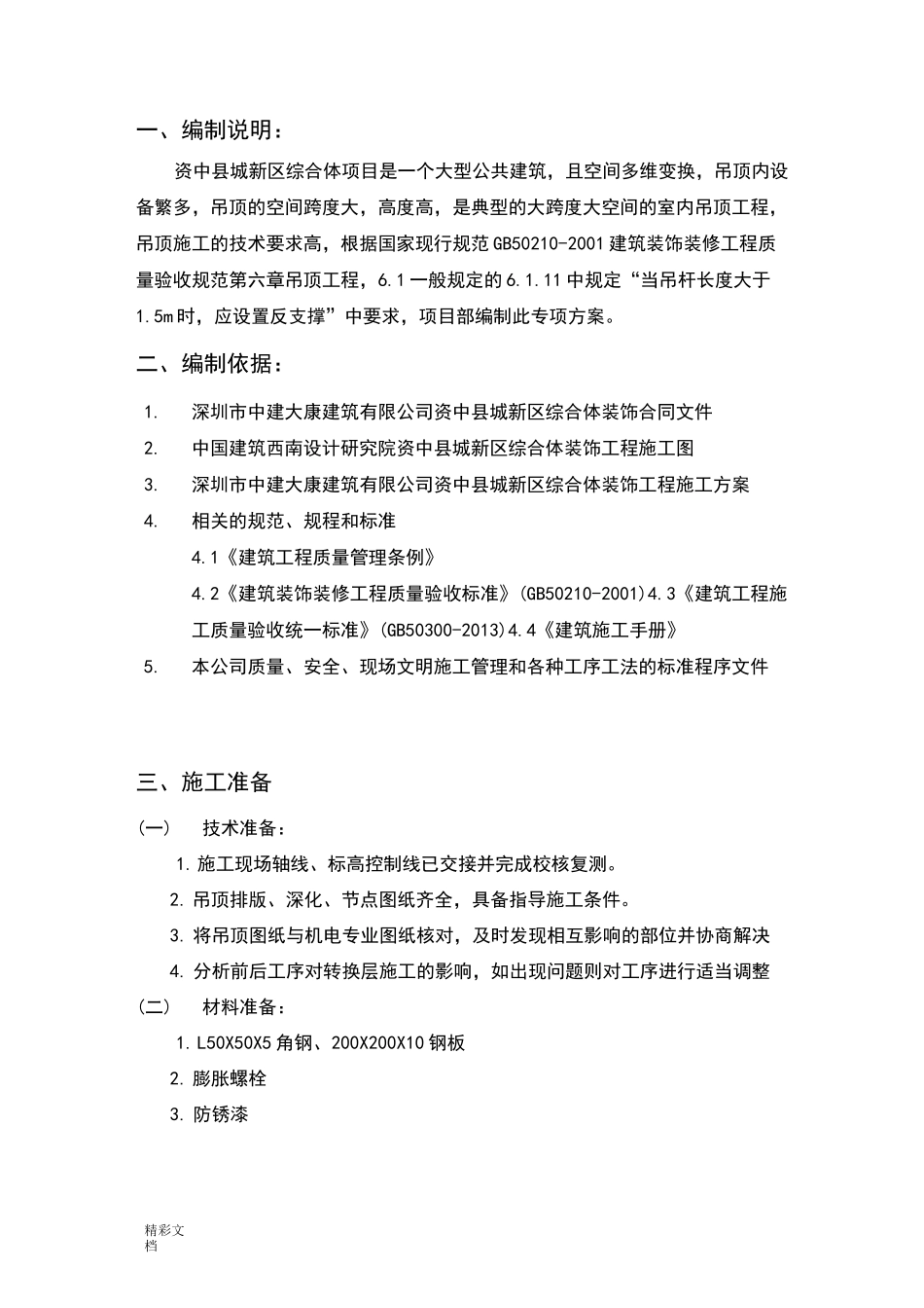 反支撑(吊顶转换层)_第2页