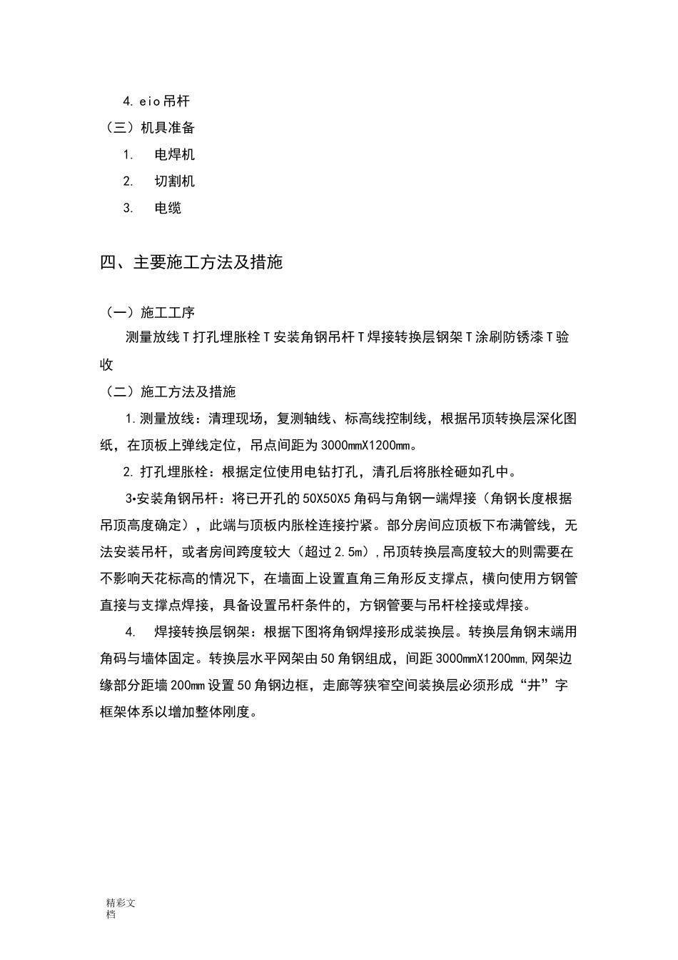 反支撑(吊顶转换层)_第3页