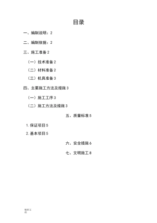 反支撑(吊顶转换层)