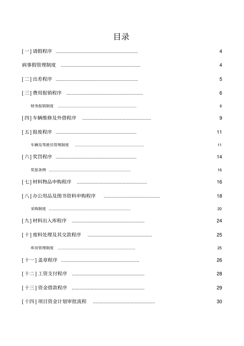 公司工作流程_第2页