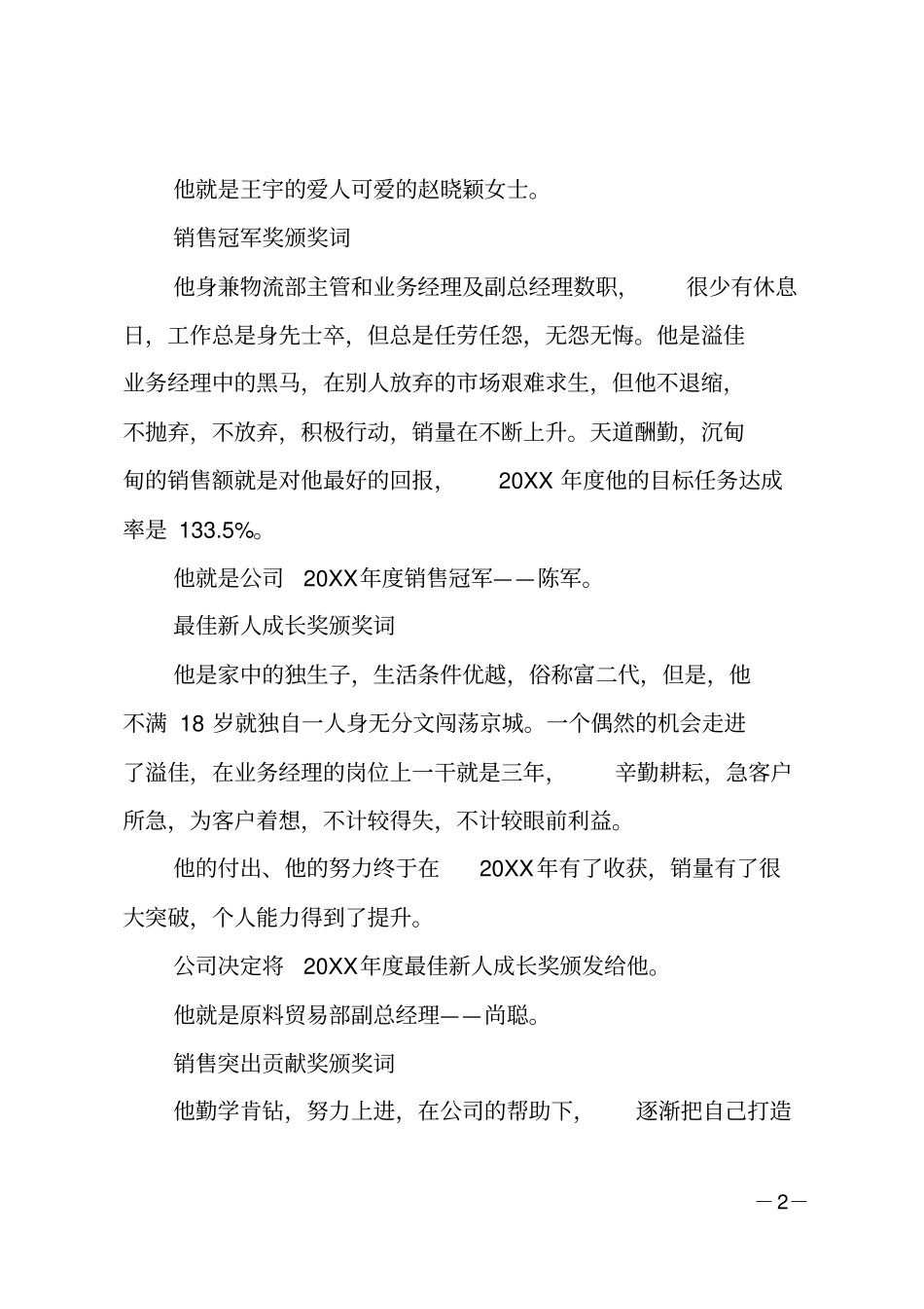 公司年优秀员工颁奖词_第2页