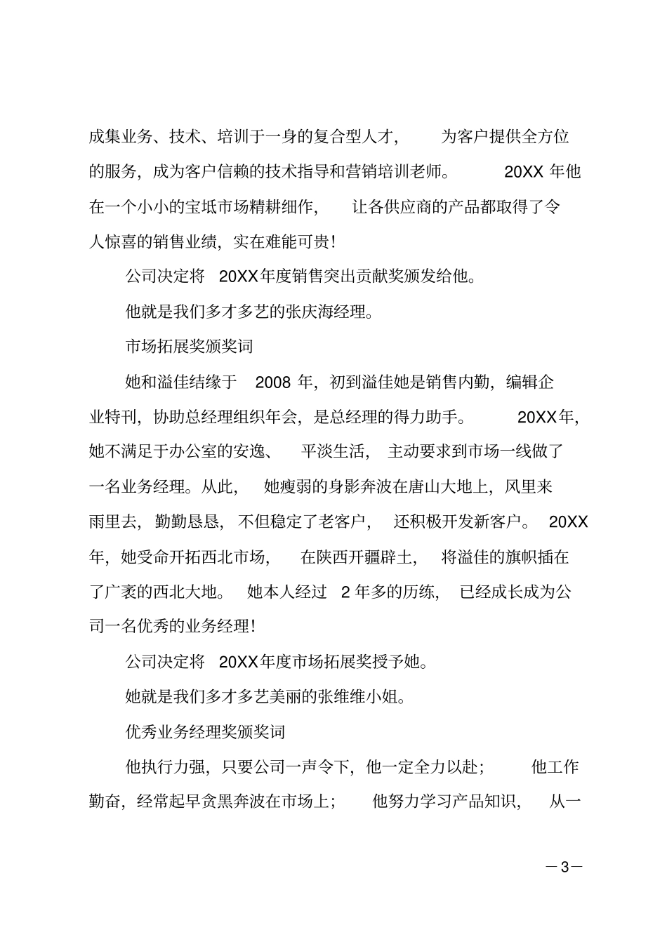 公司年优秀员工颁奖词_第3页