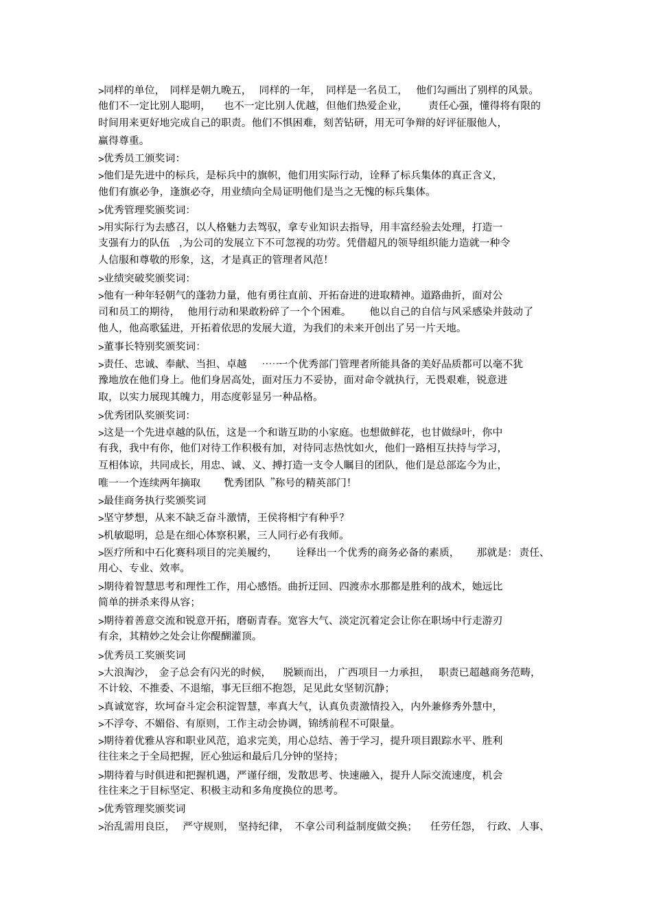 公司年会个人及团队颁奖词参考_第2页