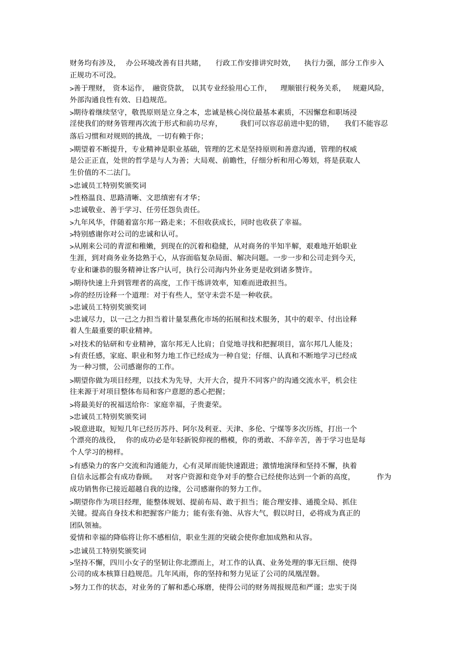 公司年会个人及团队颁奖词参考_第3页