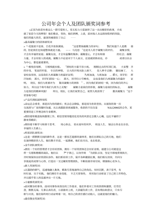 公司年会个人及团队颁奖词参考