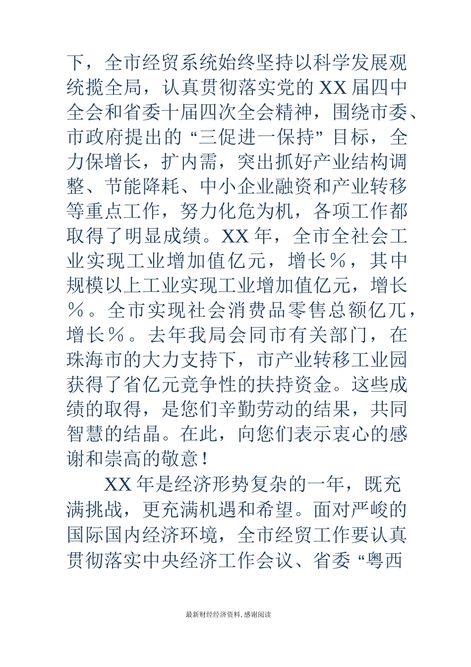 春节困难职工慰问信(精选多篇)_第3页