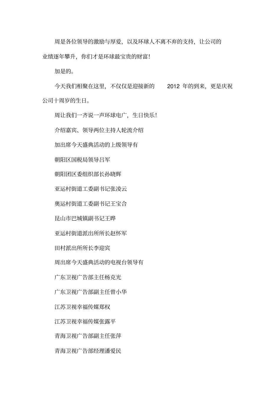 公司年会主持词串词_第2页