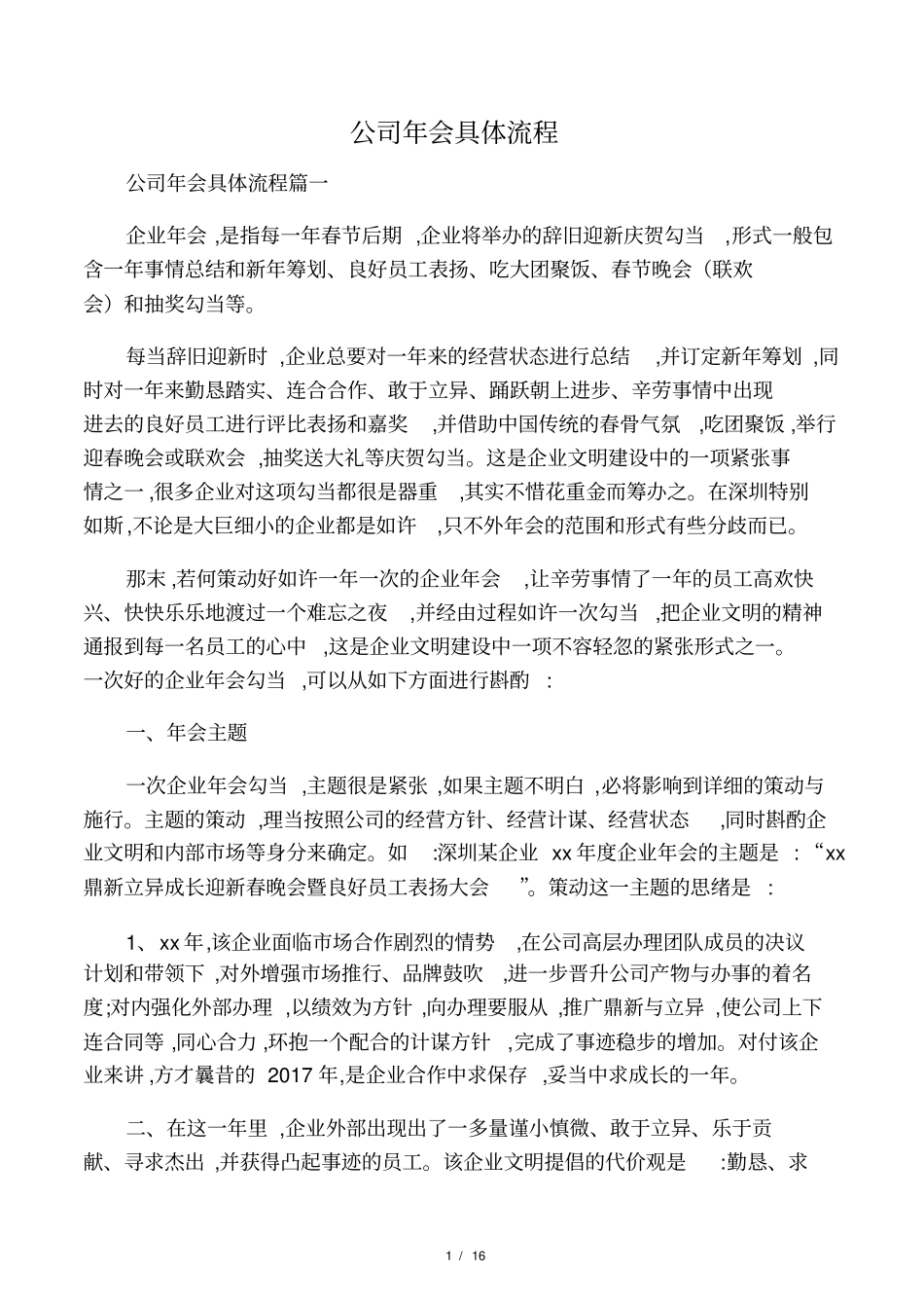 公司年会具体流程_第1页