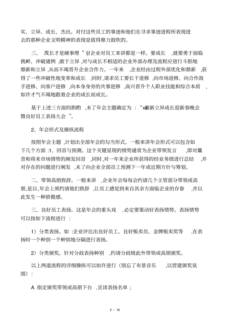 公司年会具体流程_第2页