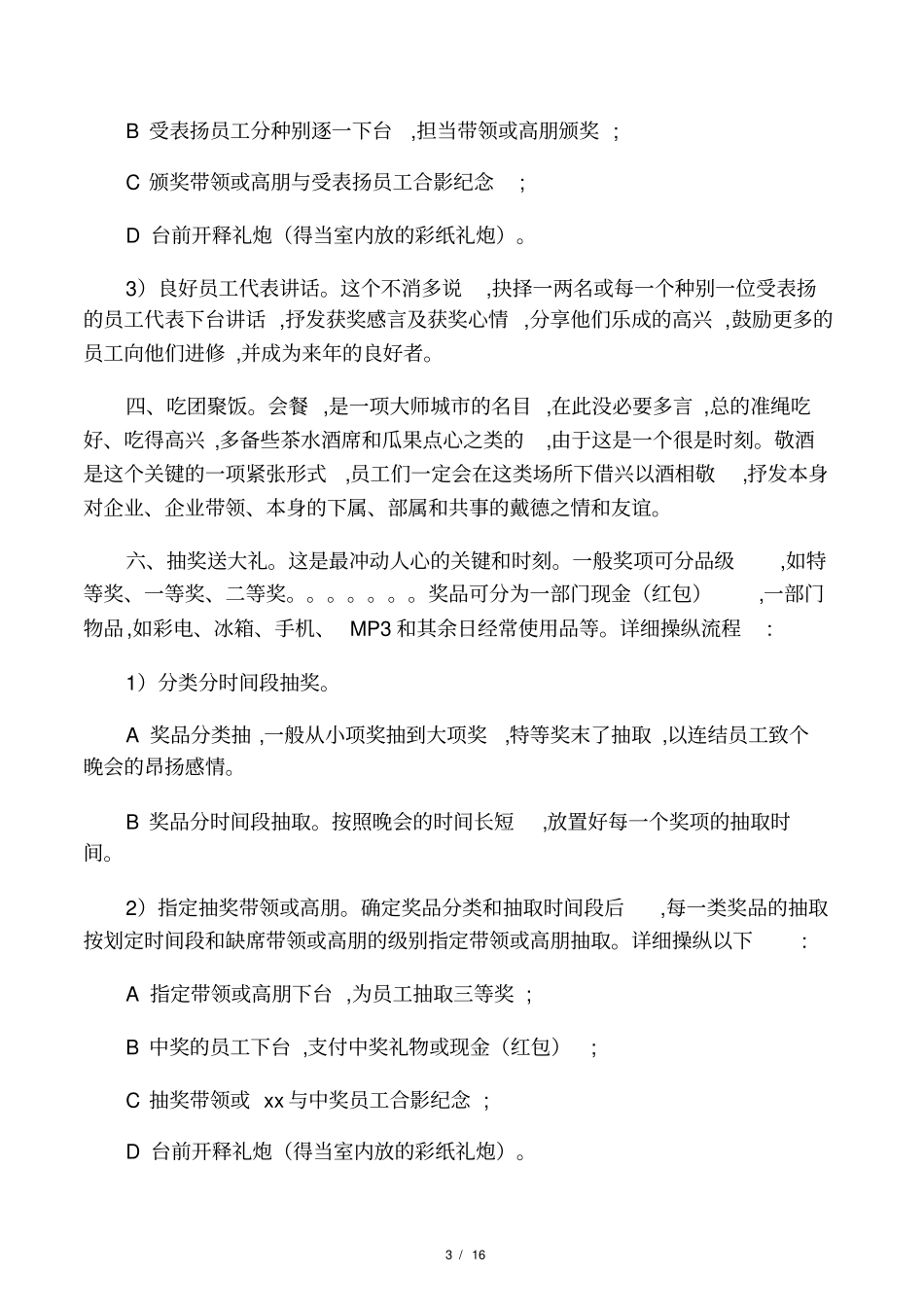 公司年会具体流程_第3页