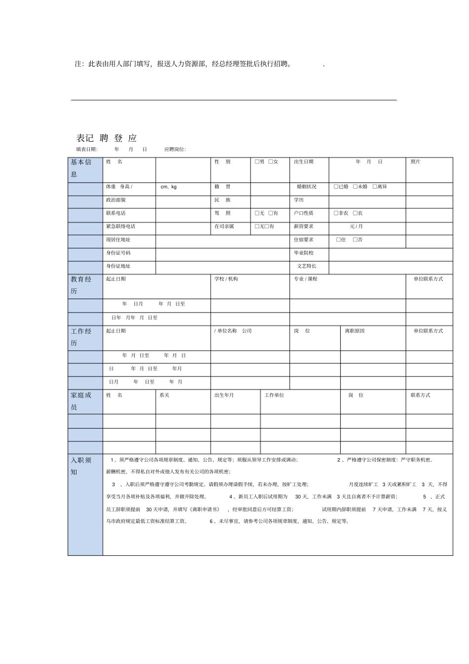 公司常用表单_第2页