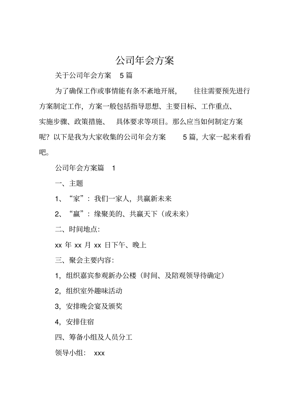 公司年会方案_第1页