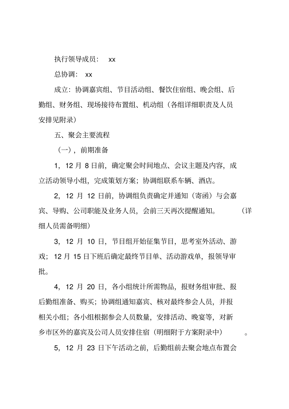 公司年会方案_第2页