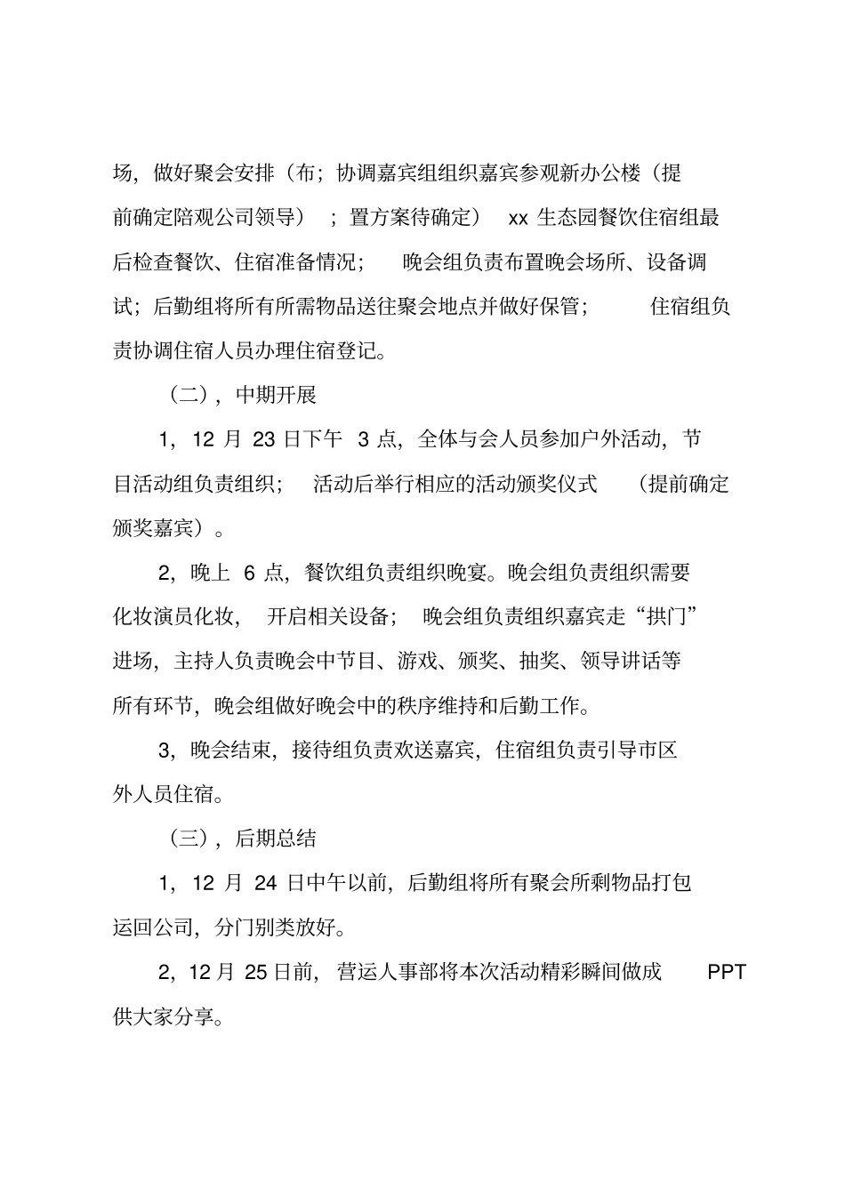公司年会方案_第3页
