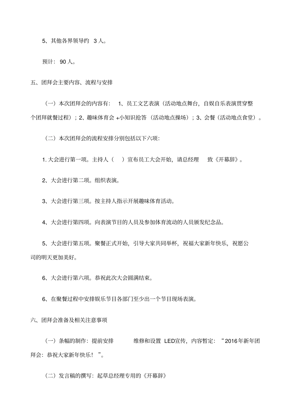 公司年会活动策划方案_第2页
