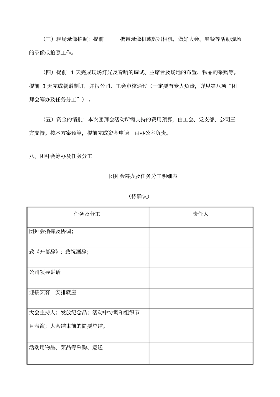 公司年会活动策划方案_第3页