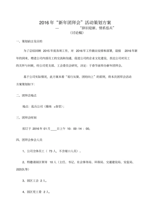 公司年会活动策划方案