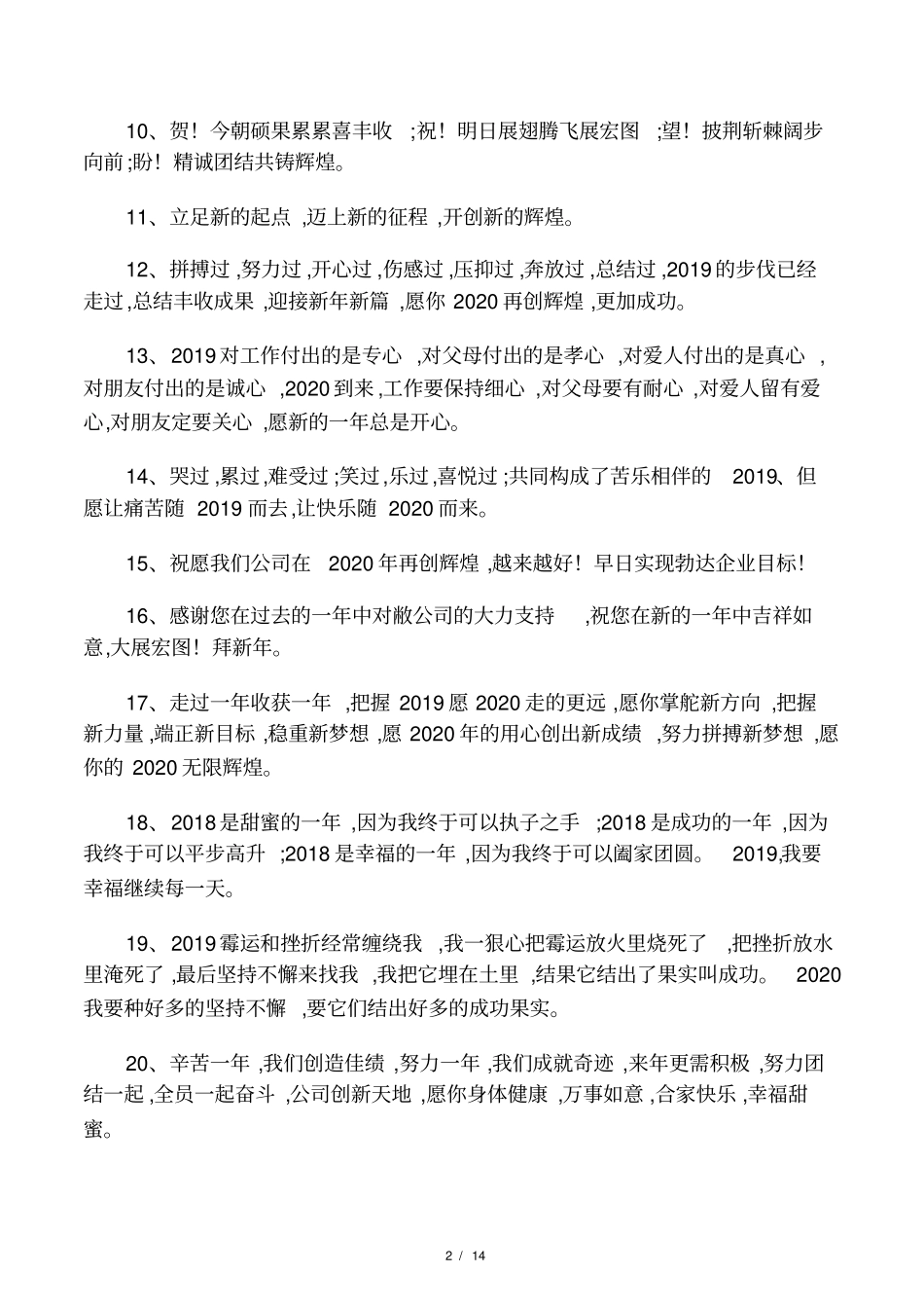 公司年会祝福语集萃_第2页