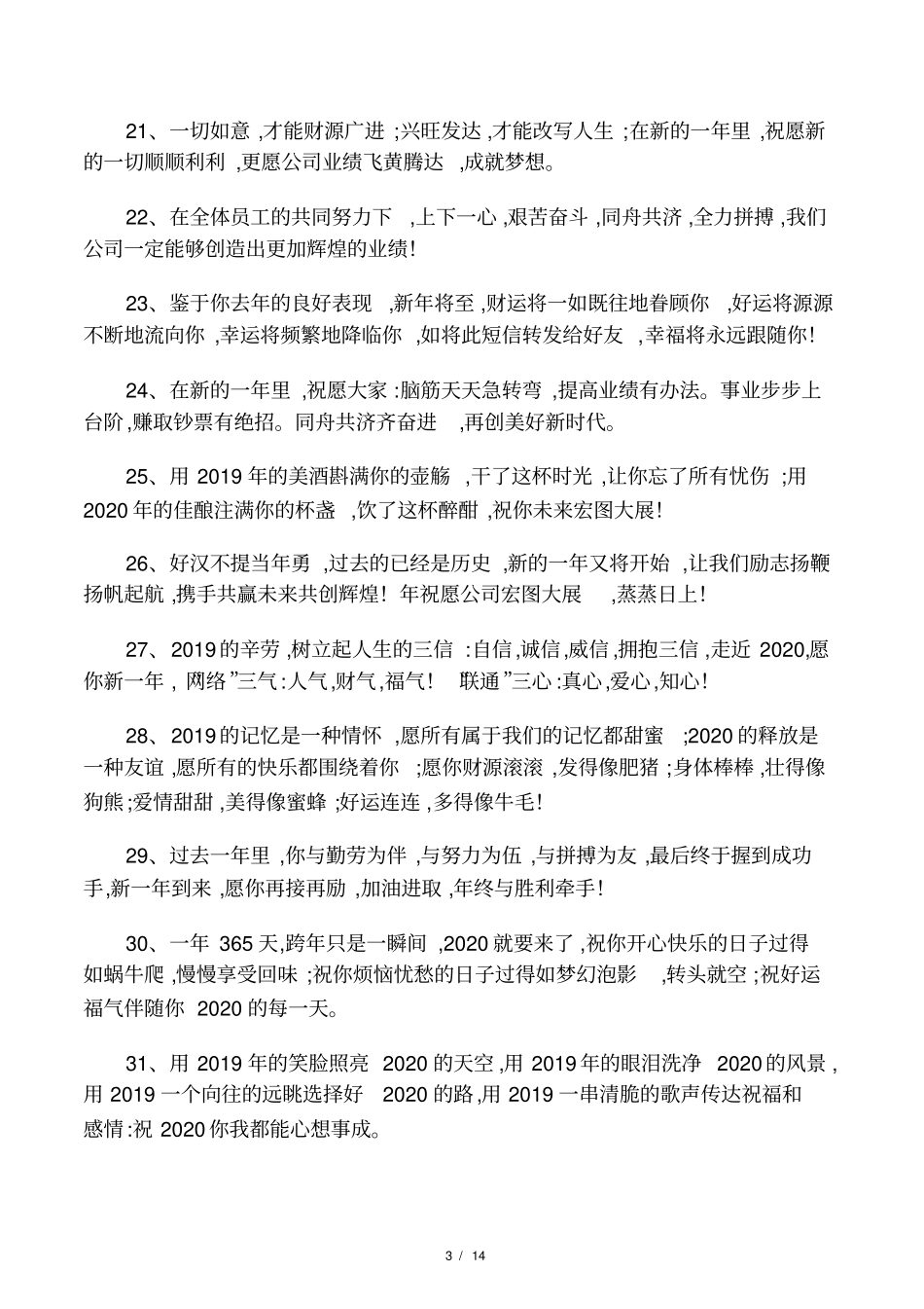 公司年会祝福语集萃_第3页